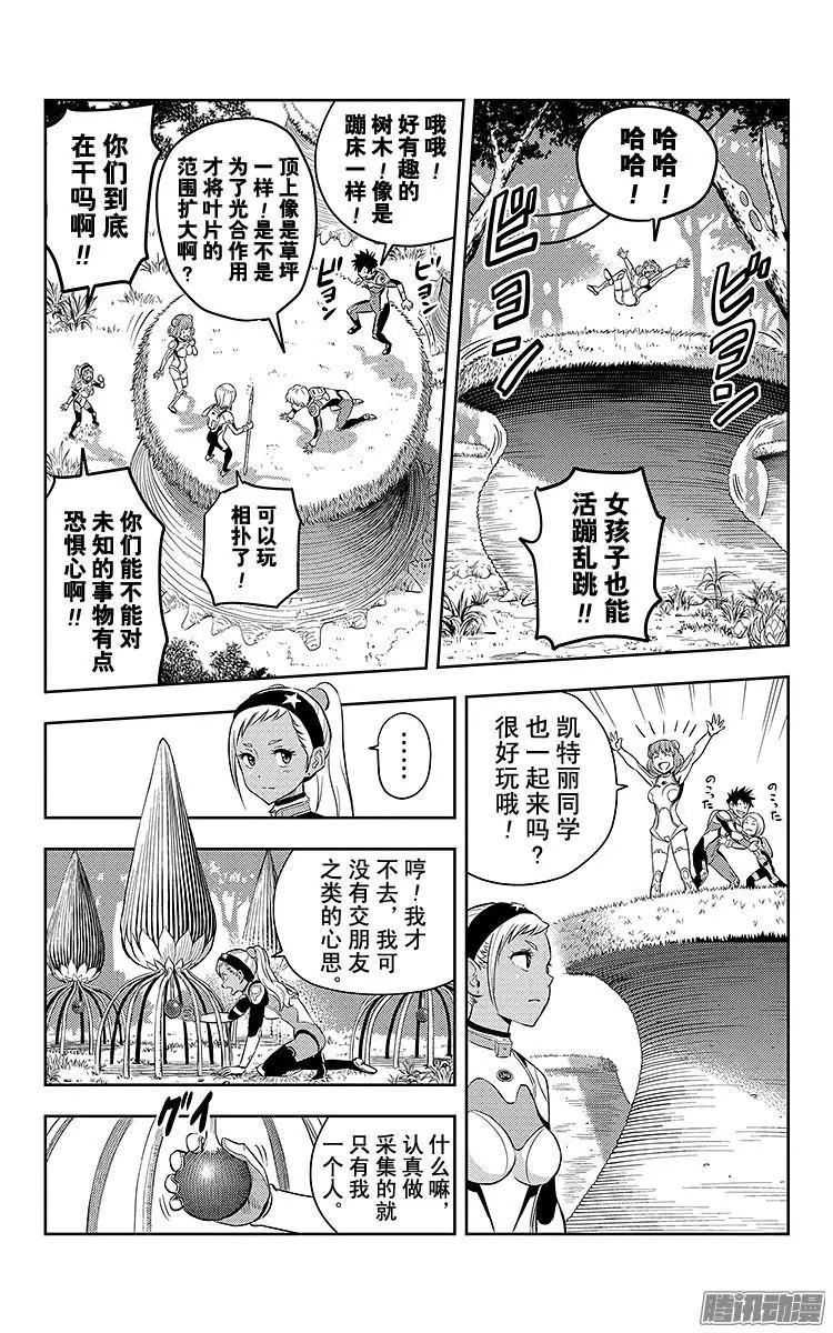 《彼方的阿斯特拉》第3话 第17页