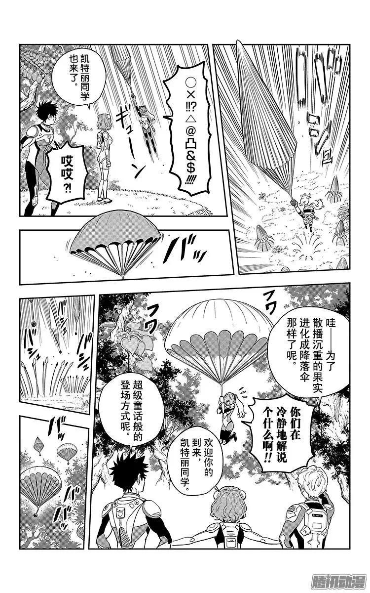 《彼方的阿斯特拉》第3话 第18页