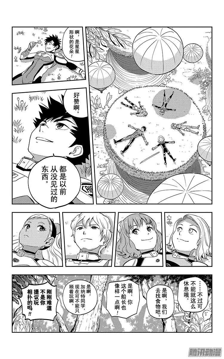 《彼方的阿斯特拉》第3话 第19页
