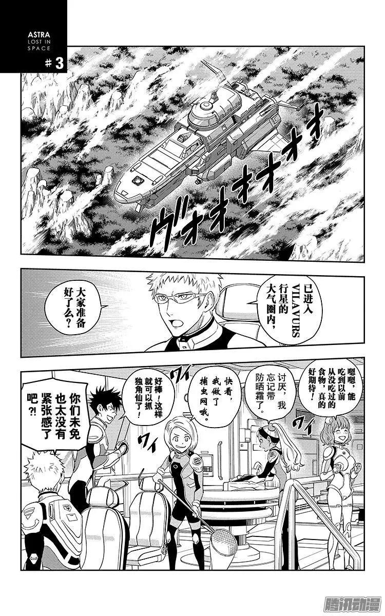 《彼方的阿斯特拉》第3话 第1页