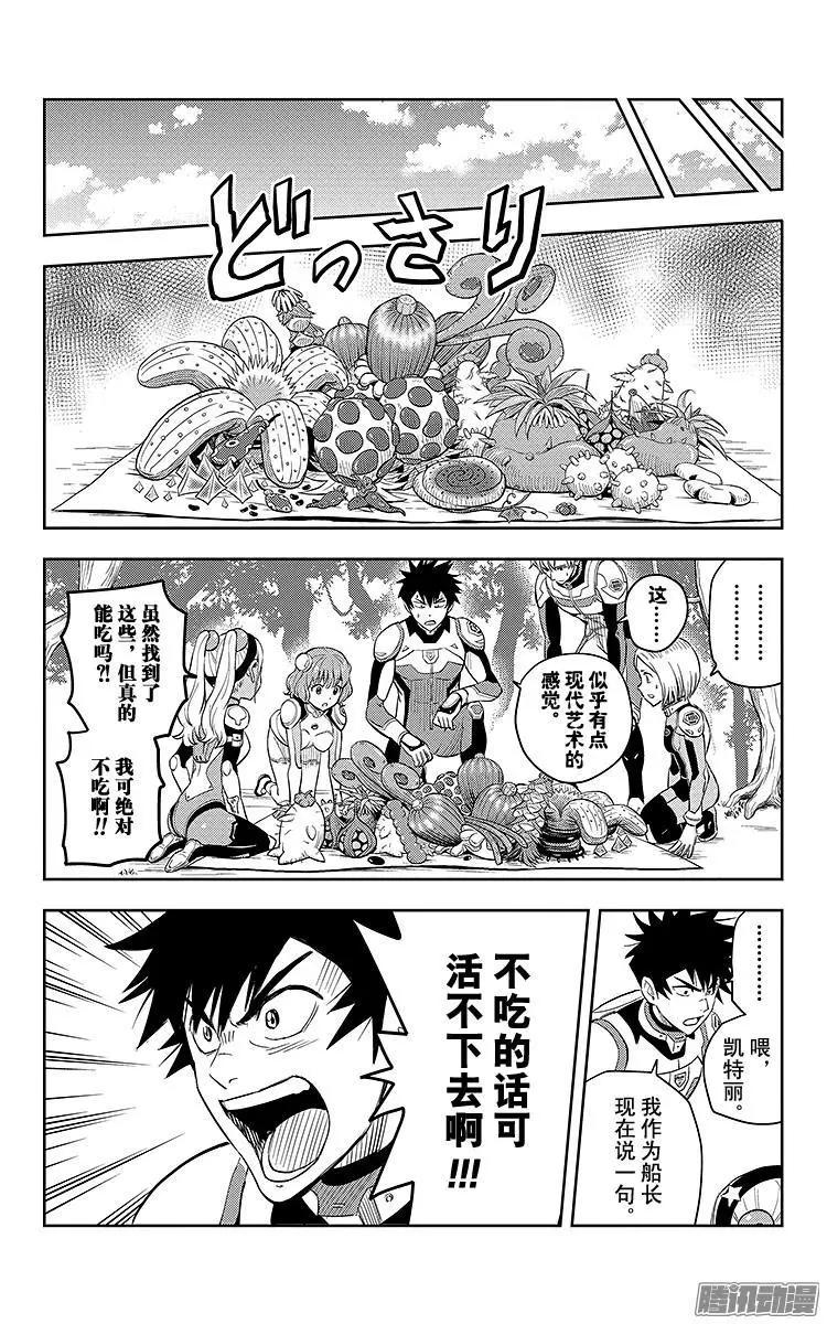 《彼方的阿斯特拉》第3话 第20页