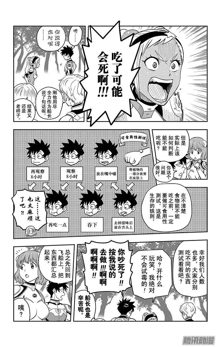 《彼方的阿斯特拉》第3话 第21页