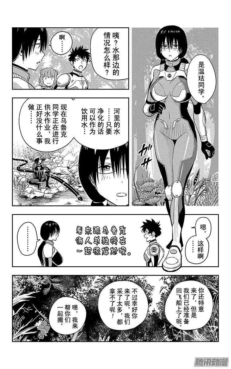 《彼方的阿斯特拉》第3话 第22页