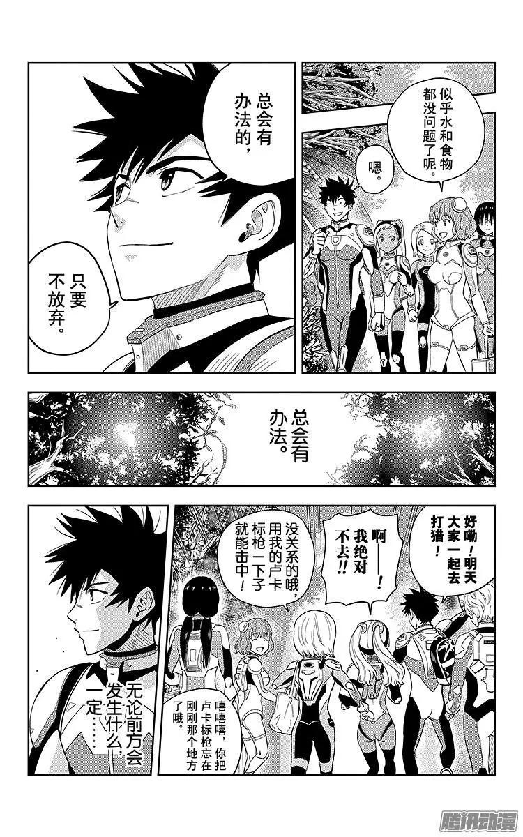 《彼方的阿斯特拉》第3话 第23页