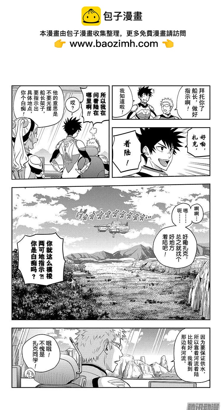 《彼方的阿斯特拉》第3话 第2页