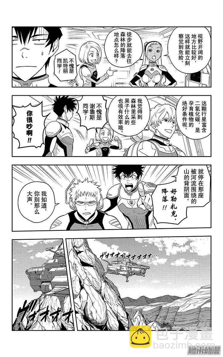 《彼方的阿斯特拉》第3话 第3页