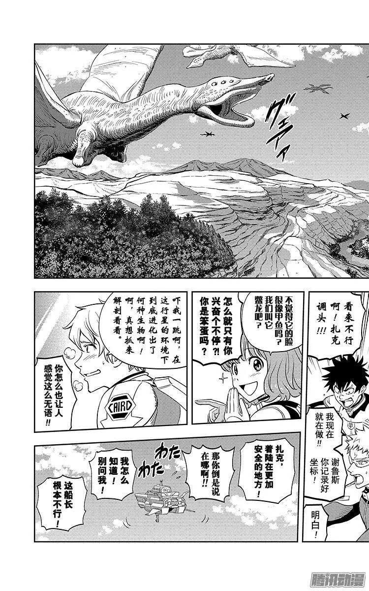 《彼方的阿斯特拉》第3话 第5页
