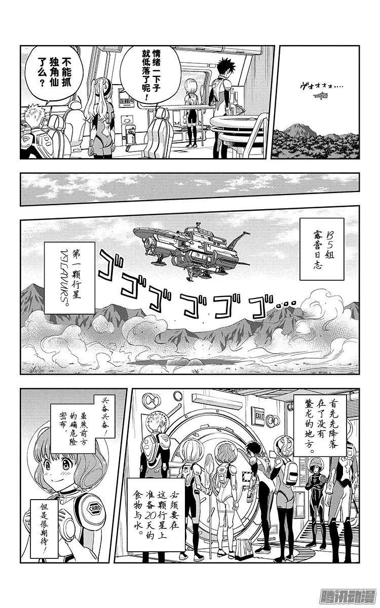 《彼方的阿斯特拉》第3话 第6页