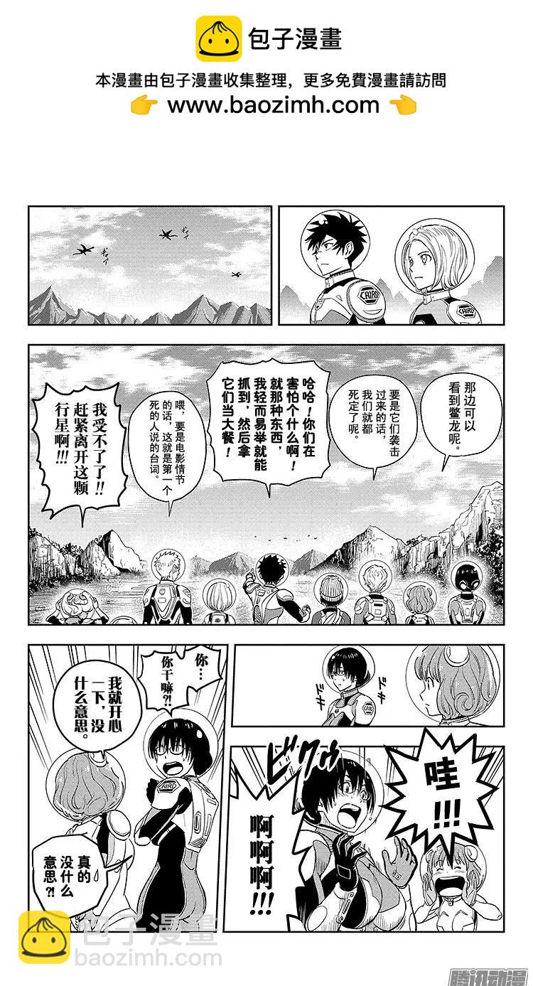 《彼方的阿斯特拉》第3话 第8页