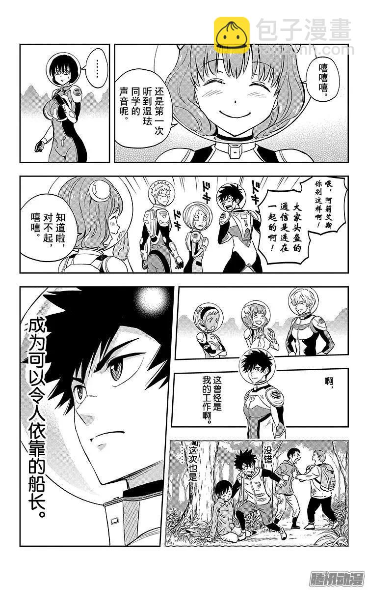 《彼方的阿斯特拉》第3话 第9页