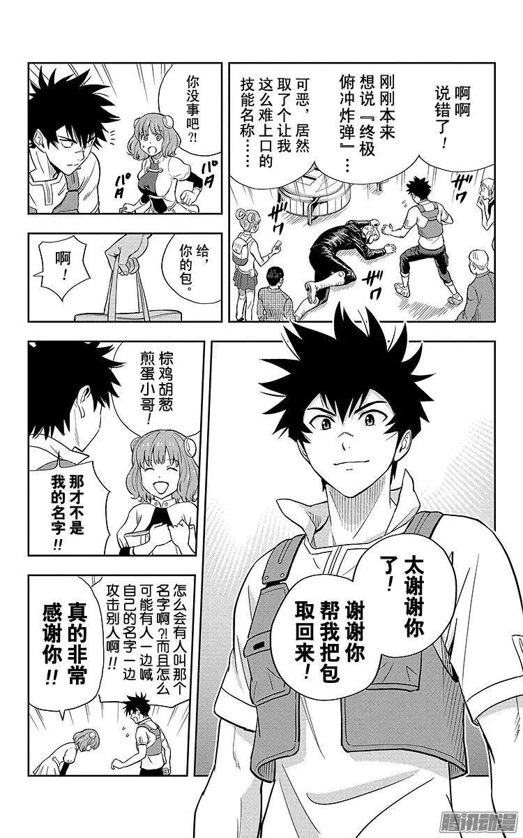 《彼方的阿斯特拉》第1话 第10页
