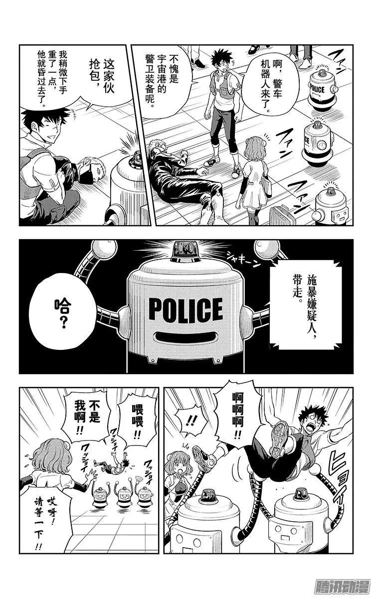 《彼方的阿斯特拉》第1话 第11页