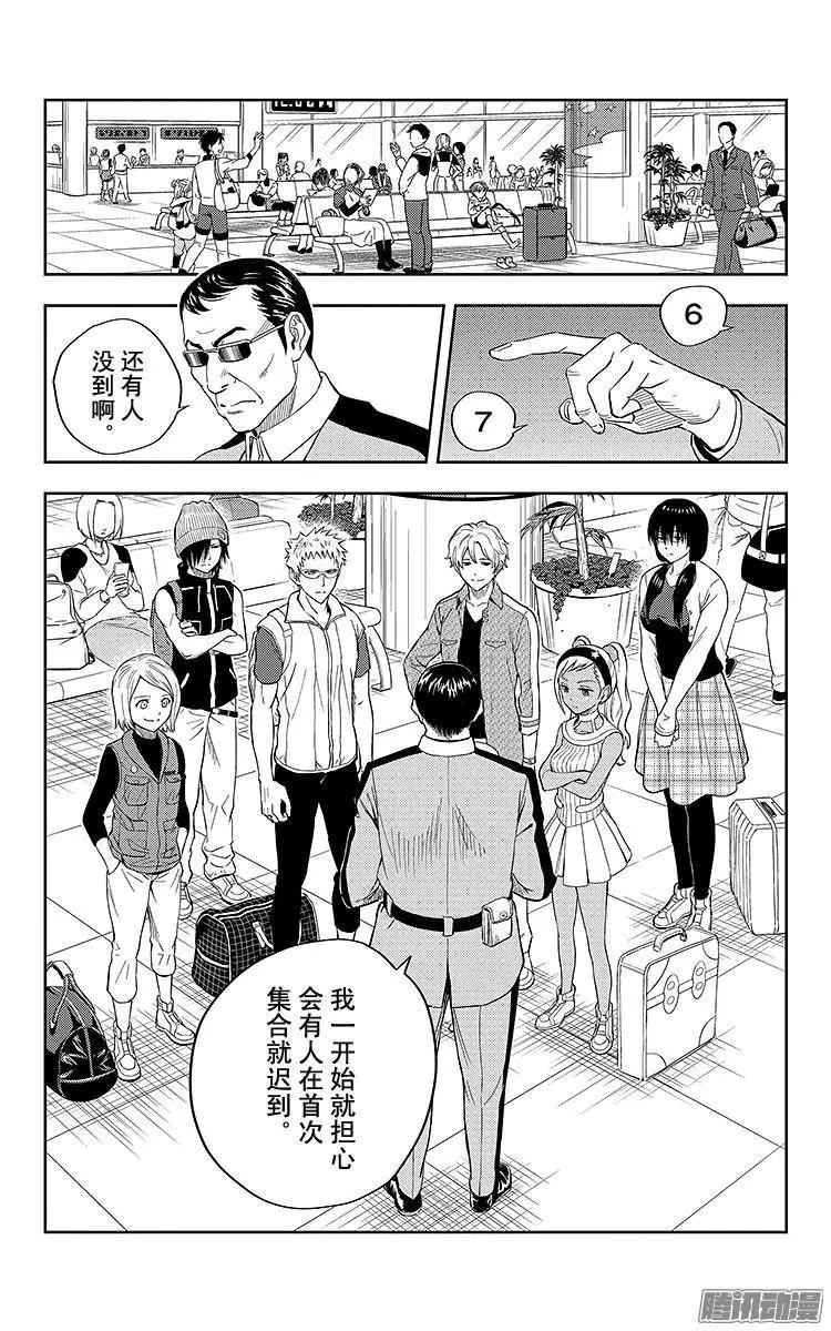 《彼方的阿斯特拉》第1话 第12页