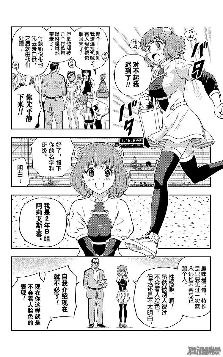 《彼方的阿斯特拉》第1话 第13页