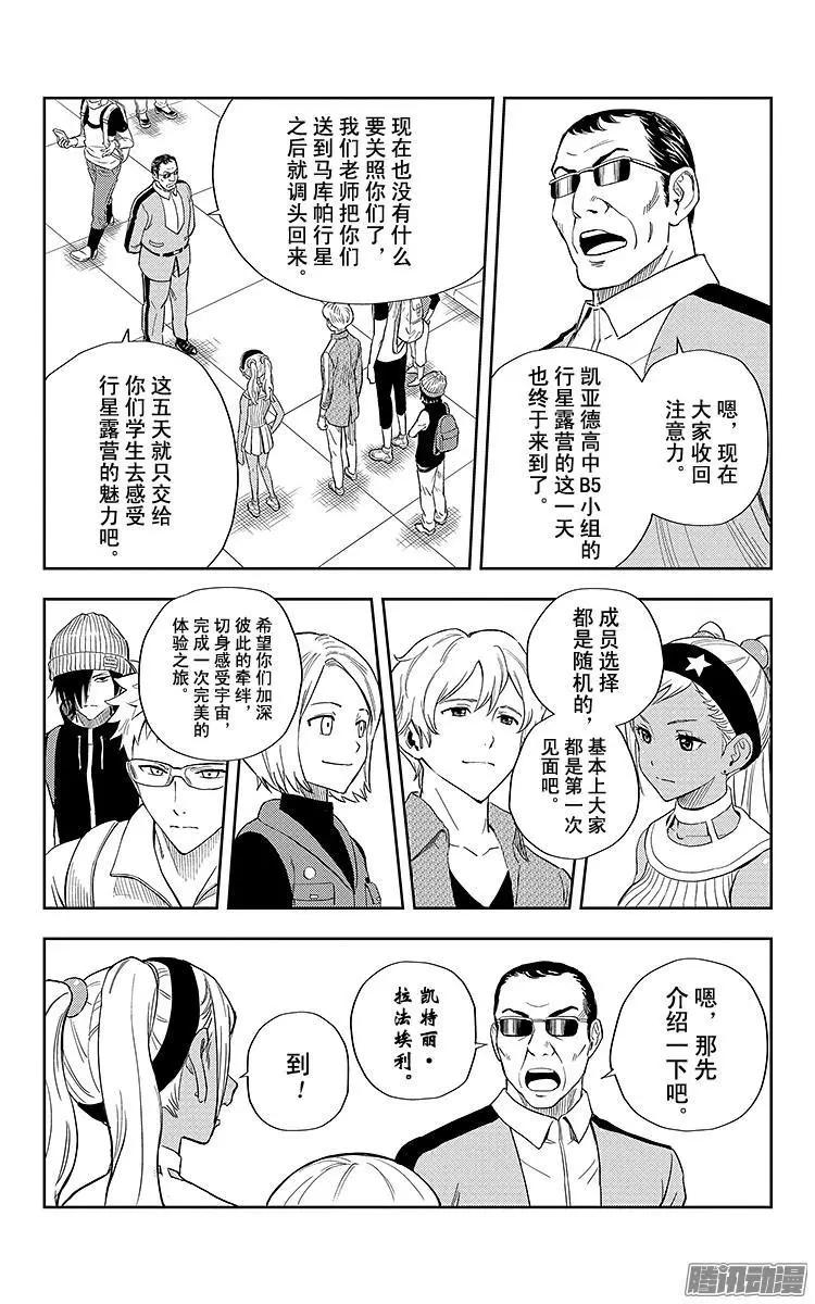《彼方的阿斯特拉》第1话 第14页