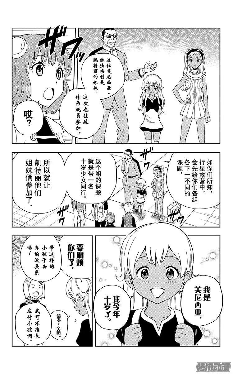 《彼方的阿斯特拉》第1话 第15页