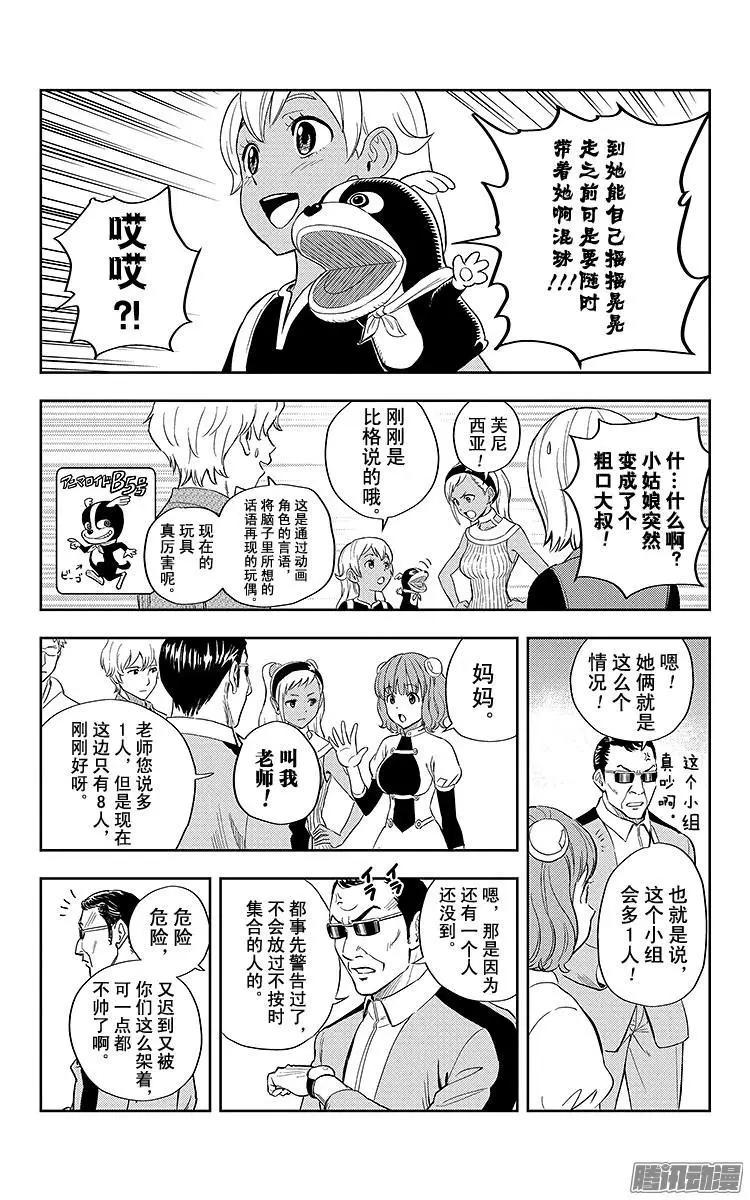 《彼方的阿斯特拉》第1话 第16页