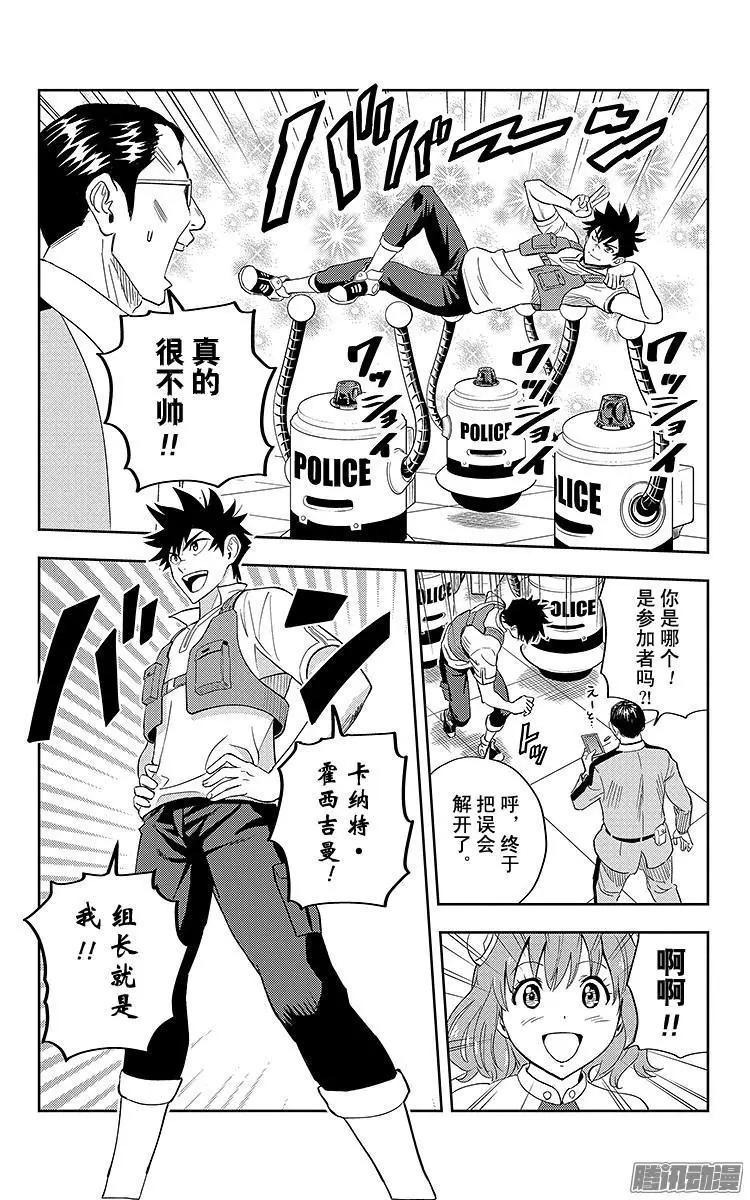 《彼方的阿斯特拉》第1话 第17页