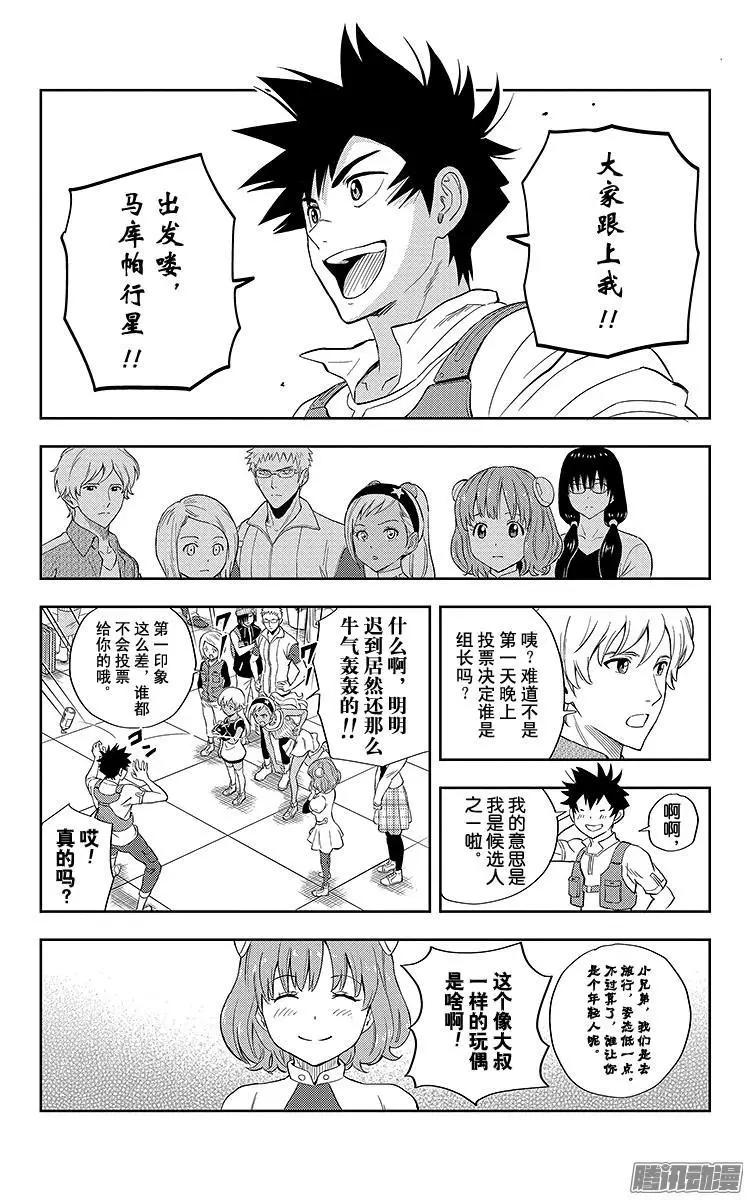 《彼方的阿斯特拉》第1话 第18页