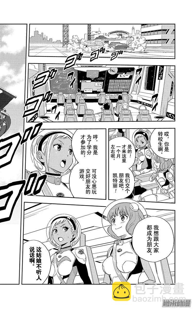 《彼方的阿斯特拉》第1话 第19页