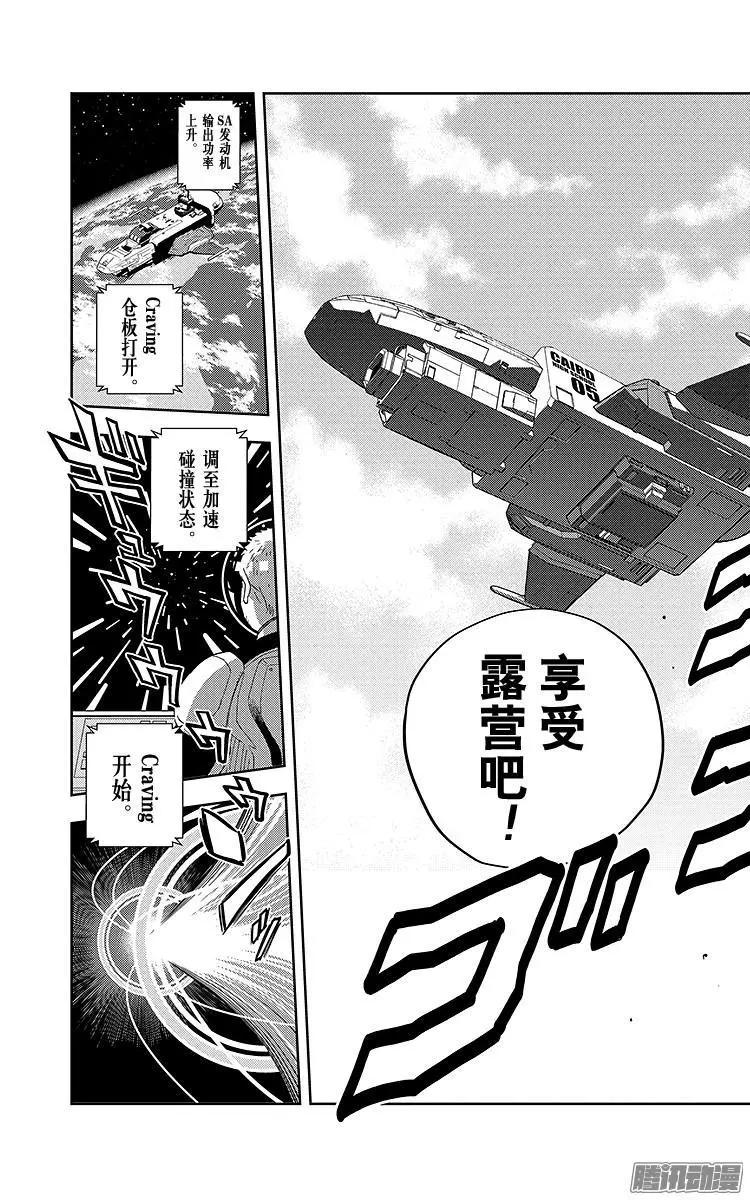 《彼方的阿斯特拉》第1话 第20页