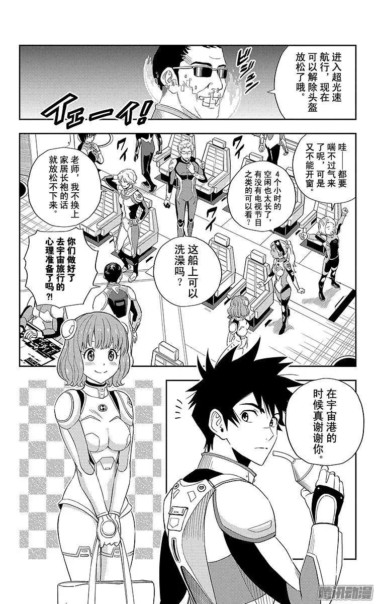 《彼方的阿斯特拉》第1话 第21页