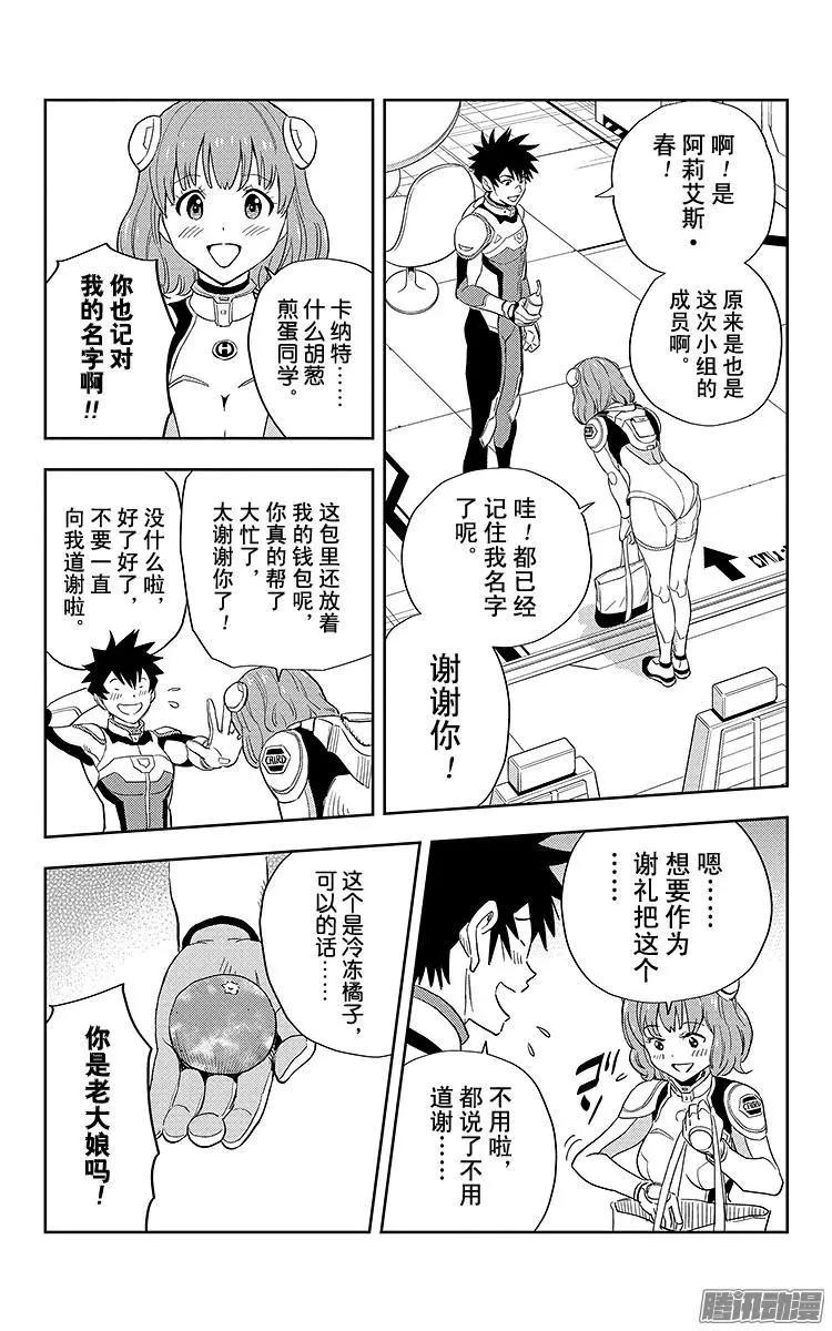 《彼方的阿斯特拉》第1话 第22页