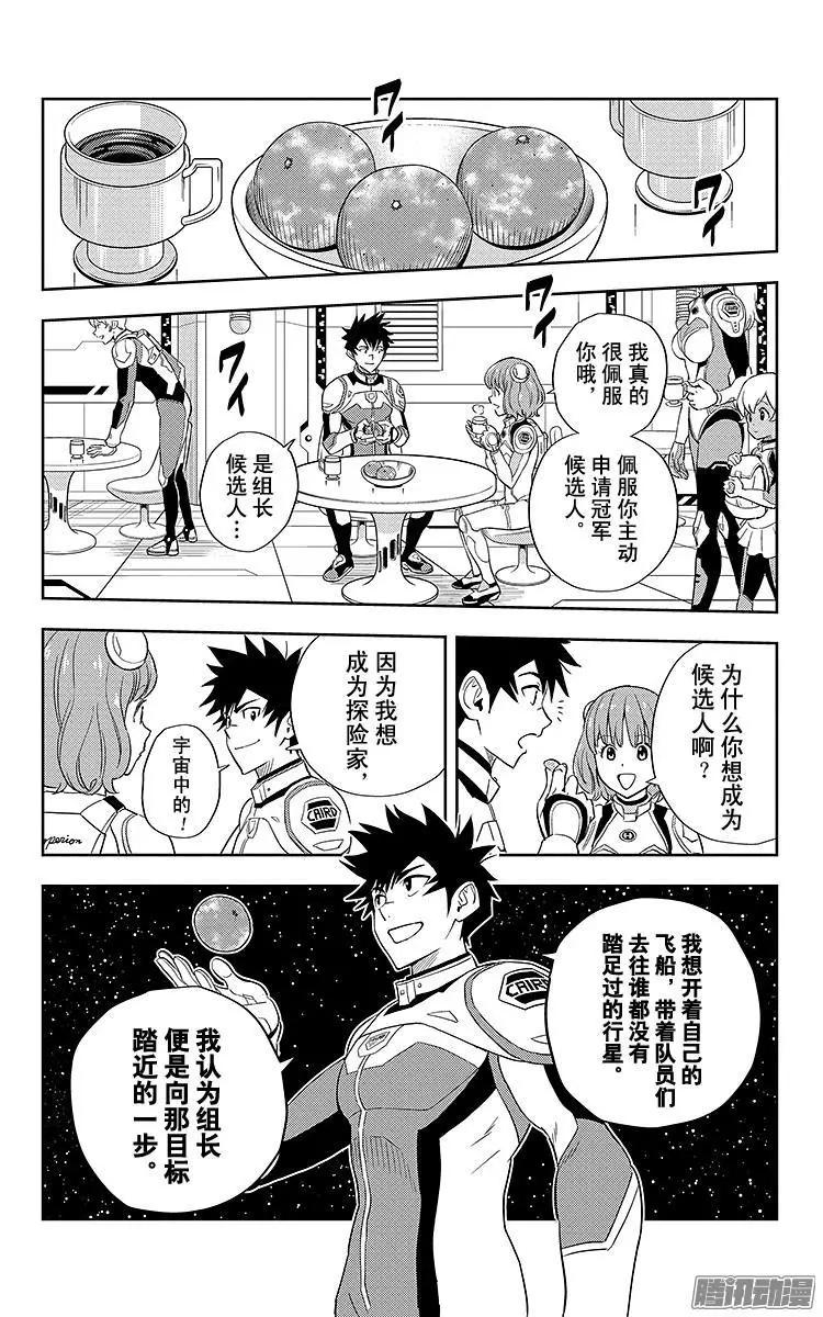 《彼方的阿斯特拉》第1话 第23页