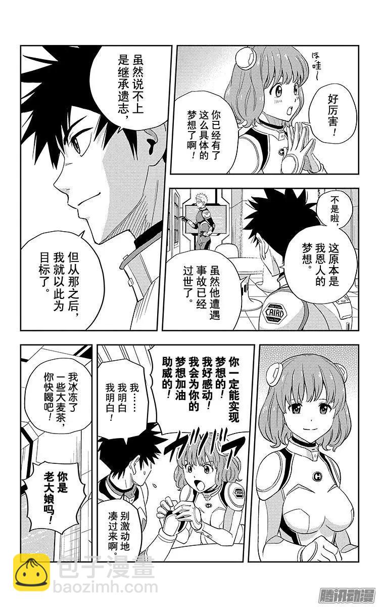《彼方的阿斯特拉》第1话 第24页