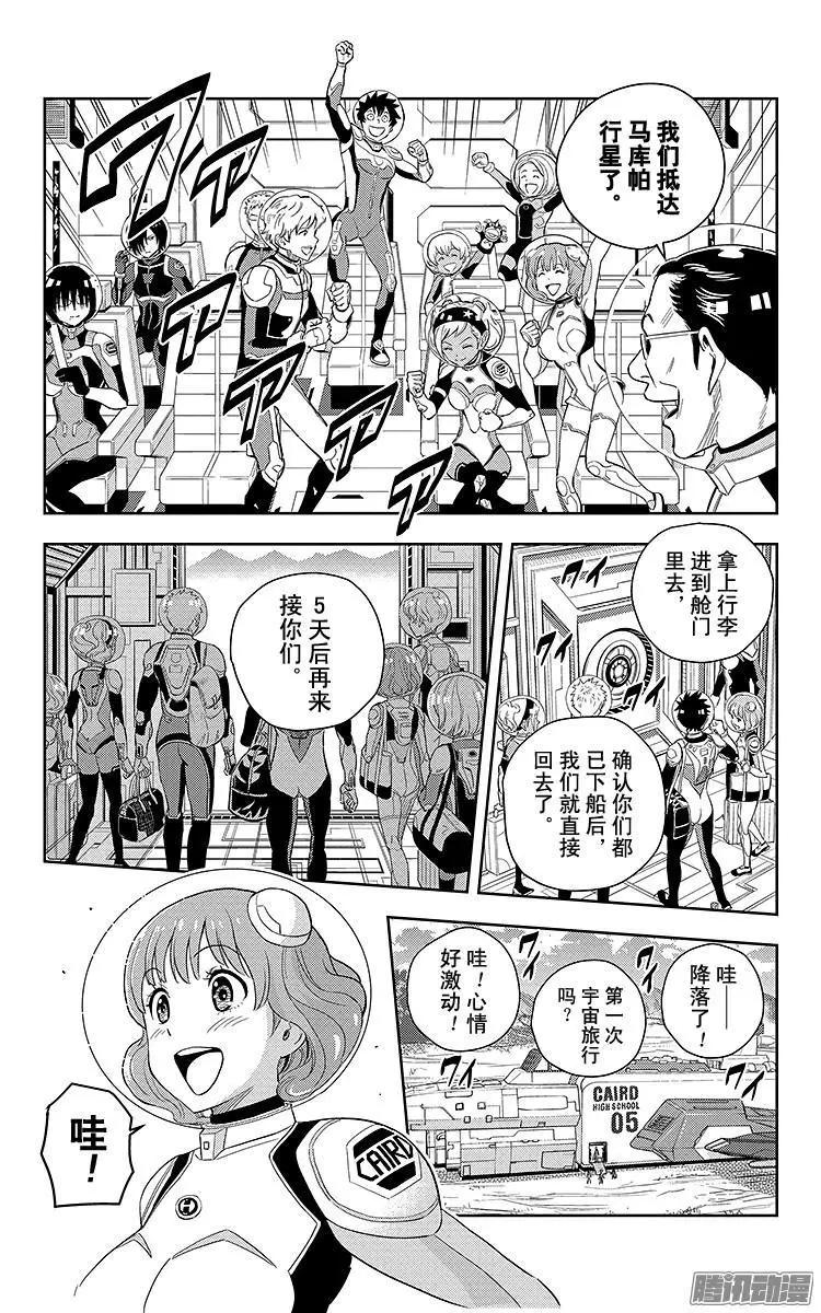 《彼方的阿斯特拉》第1话 第26页