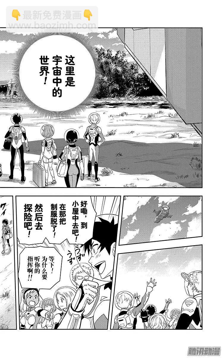 《彼方的阿斯特拉》第1话 第27页