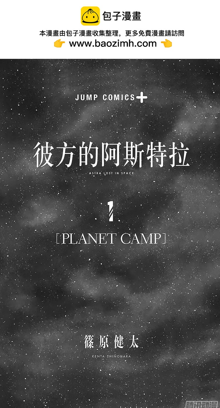 《彼方的阿斯特拉》第1话 第2页