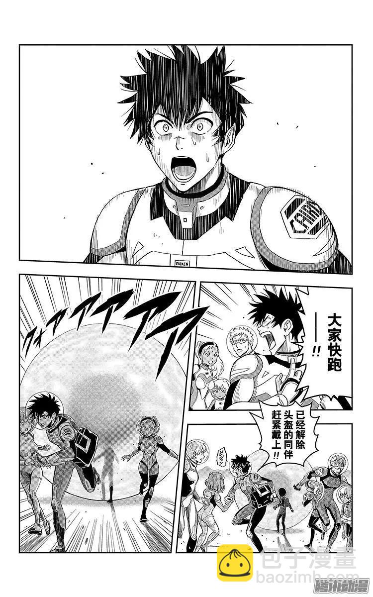 《彼方的阿斯特拉》第1话 第33页