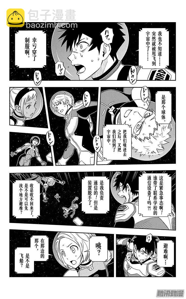 《彼方的阿斯特拉》第1话 第41页
