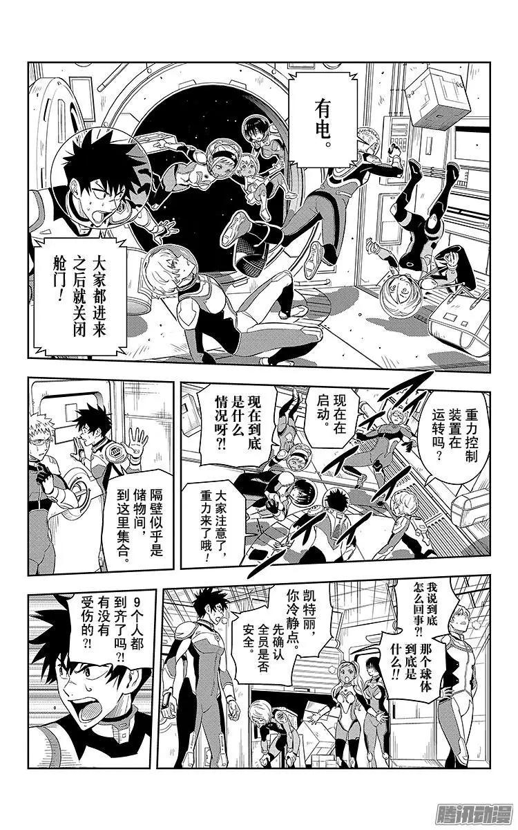 《彼方的阿斯特拉》第1话 第44页