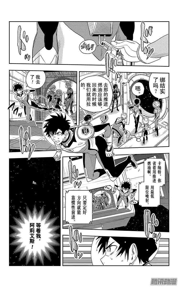 《彼方的阿斯特拉》第1话 第49页