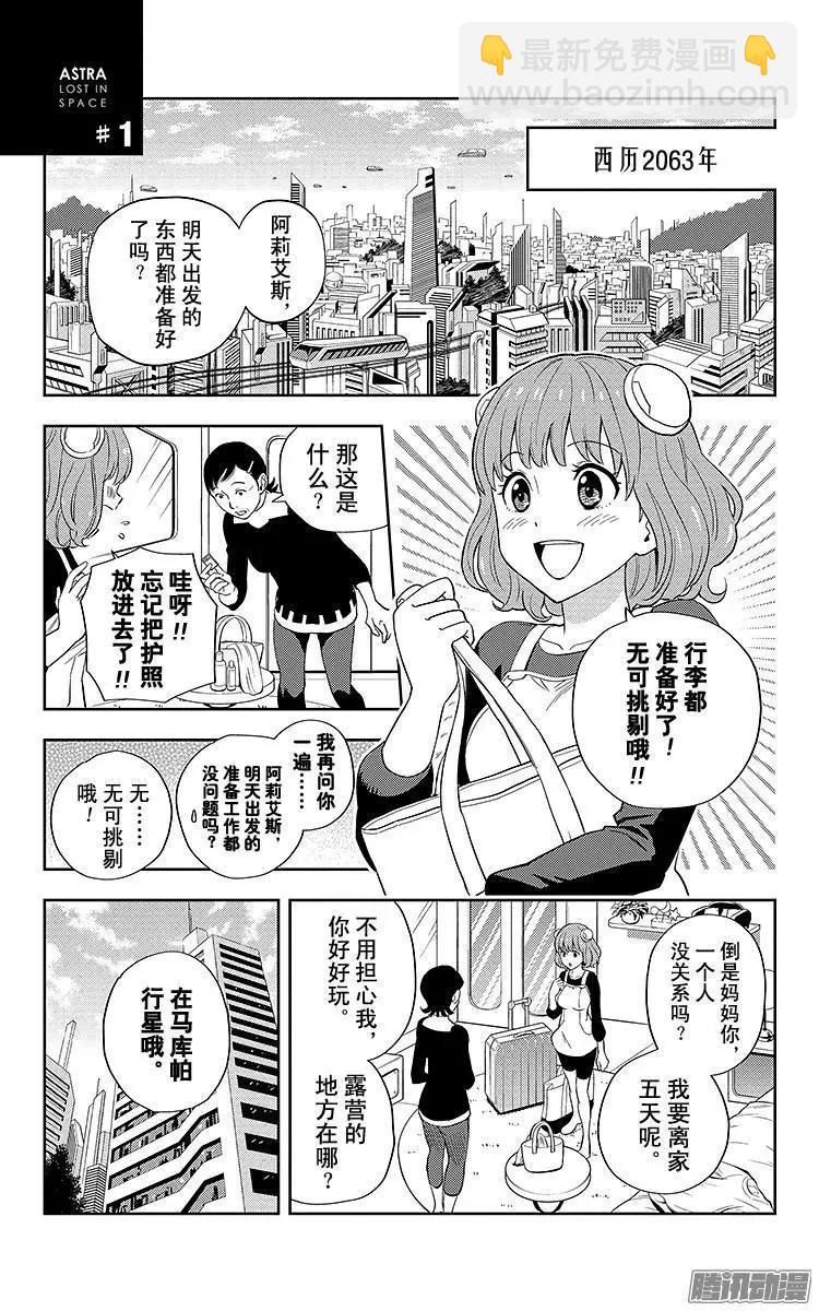 《彼方的阿斯特拉》第1话 第4页
