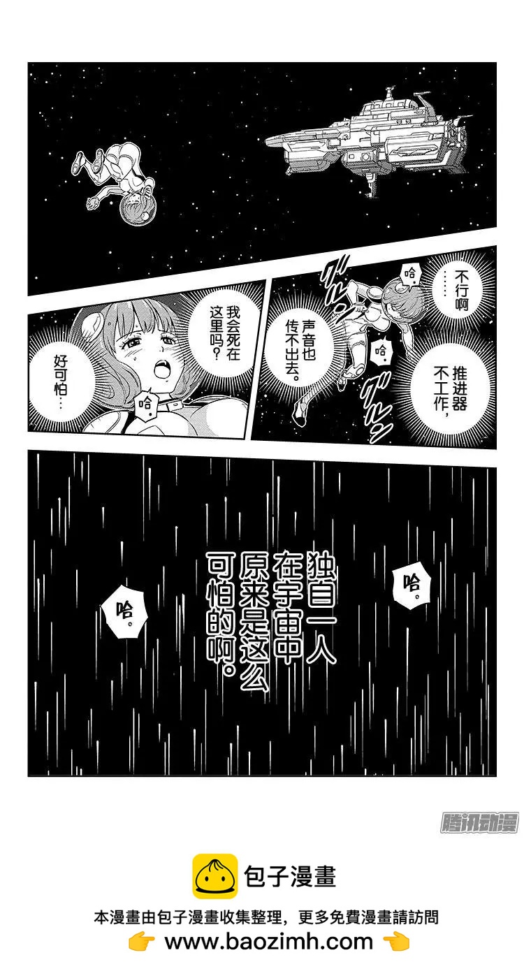 《彼方的阿斯特拉》第1话 第50页