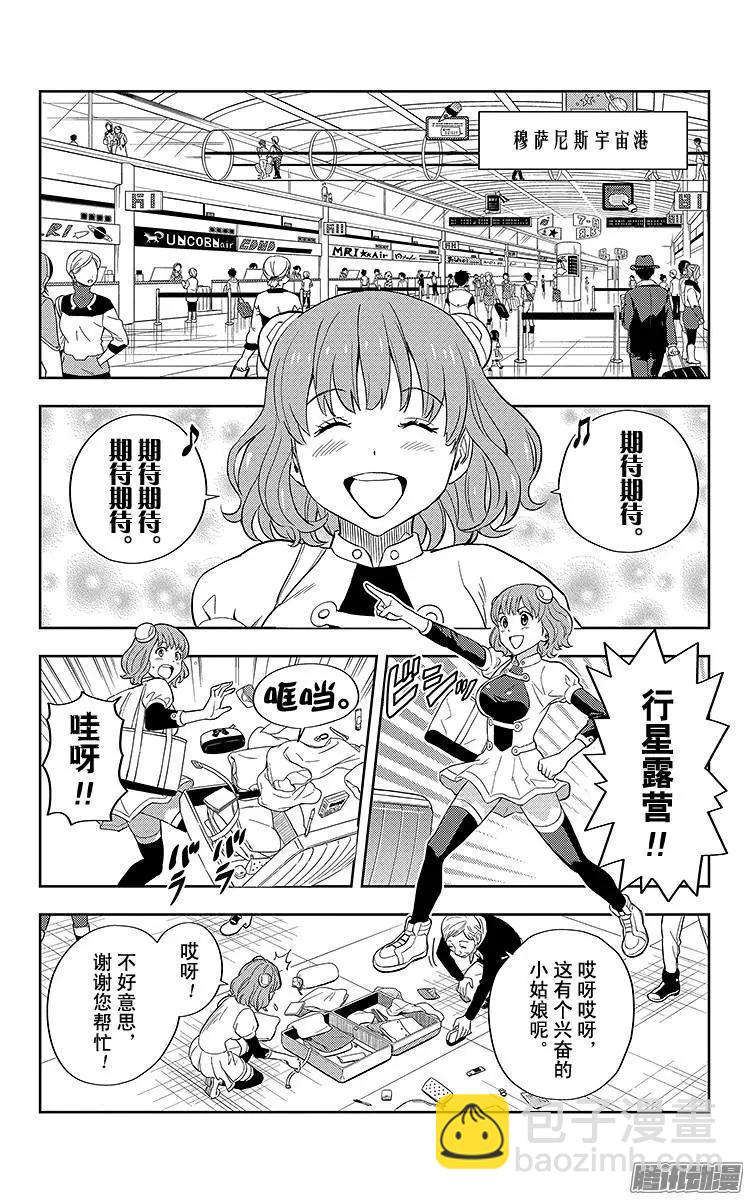 《彼方的阿斯特拉》第1话 第5页