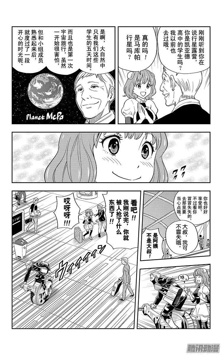 《彼方的阿斯特拉》第1话 第6页