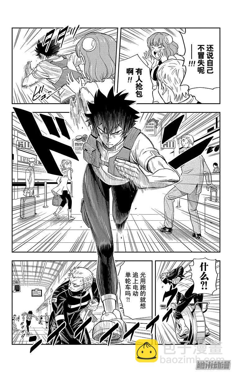 《彼方的阿斯特拉》第1话 第7页