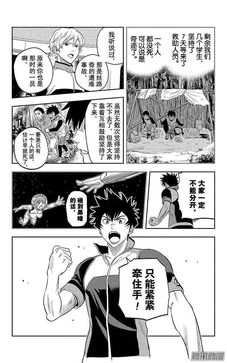 《彼方的阿斯特拉》第2话 第11页