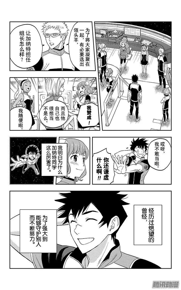《彼方的阿斯特拉》第2话 第12页