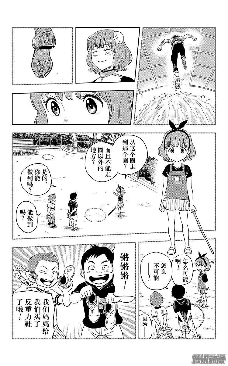 《彼方的阿斯特拉》第2话 第13页