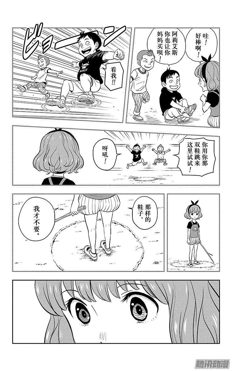 《彼方的阿斯特拉》第2话 第14页