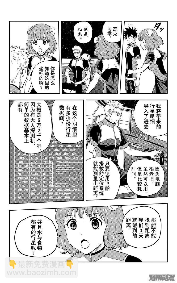 《彼方的阿斯特拉》第2话 第15页