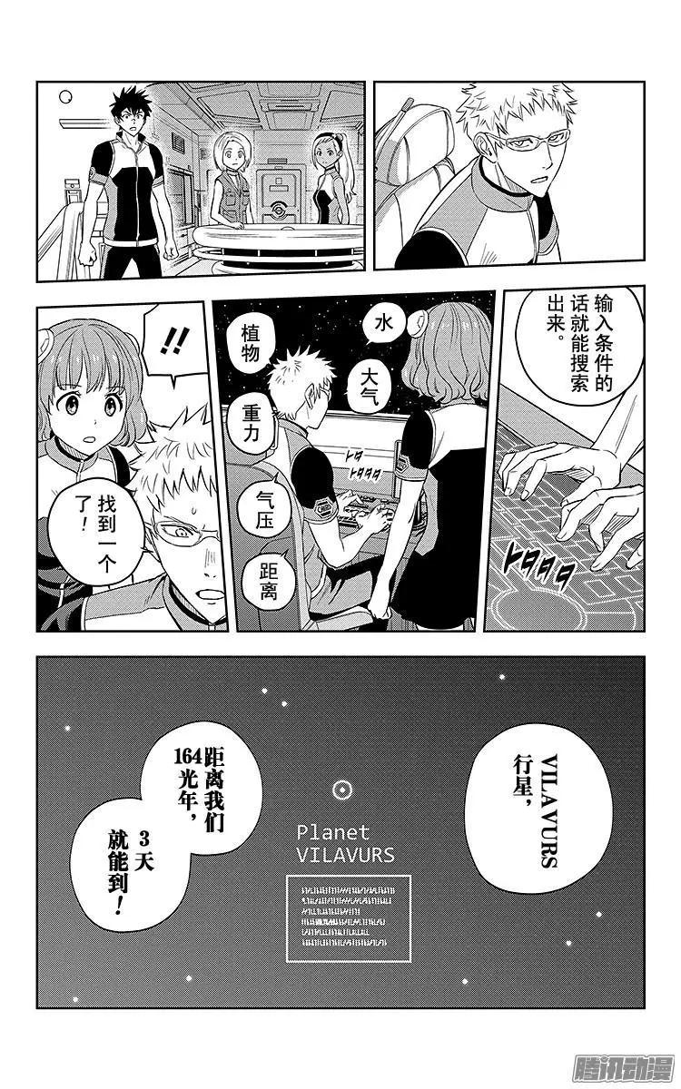 《彼方的阿斯特拉》第2话 第16页
