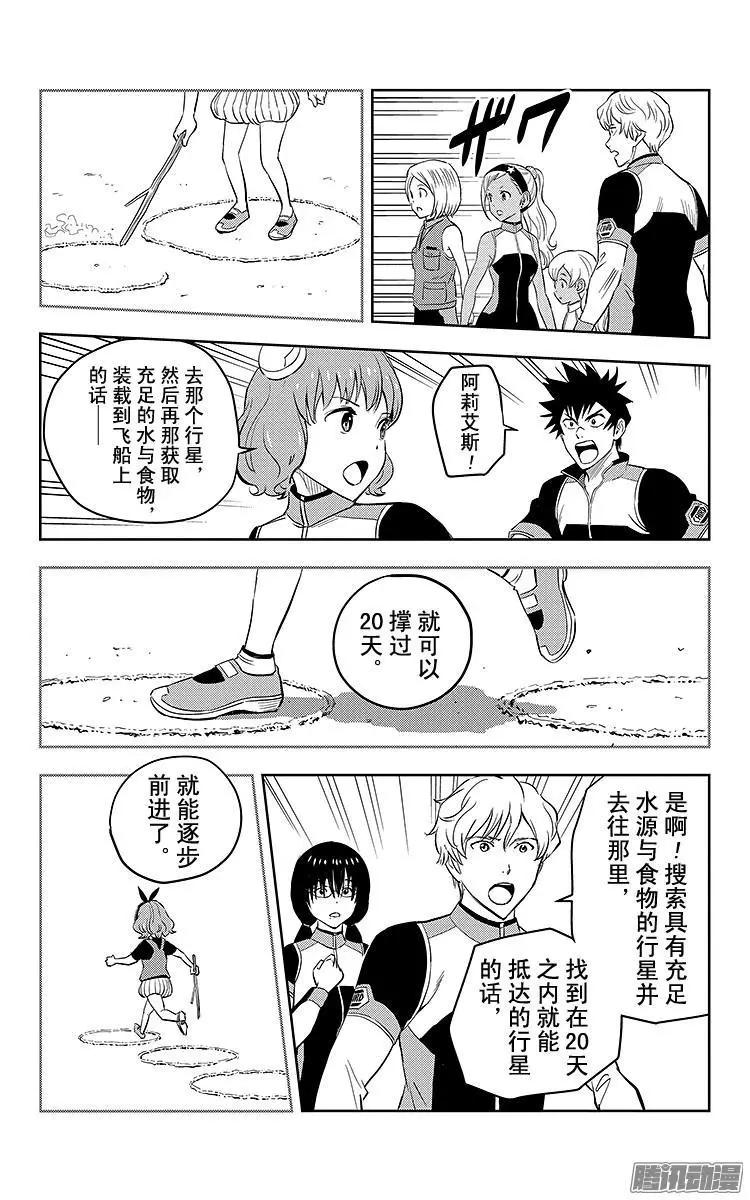 《彼方的阿斯特拉》第2话 第17页