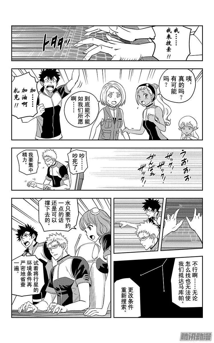 《彼方的阿斯特拉》第2话 第18页
