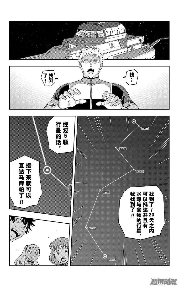 《彼方的阿斯特拉》第2话 第19页